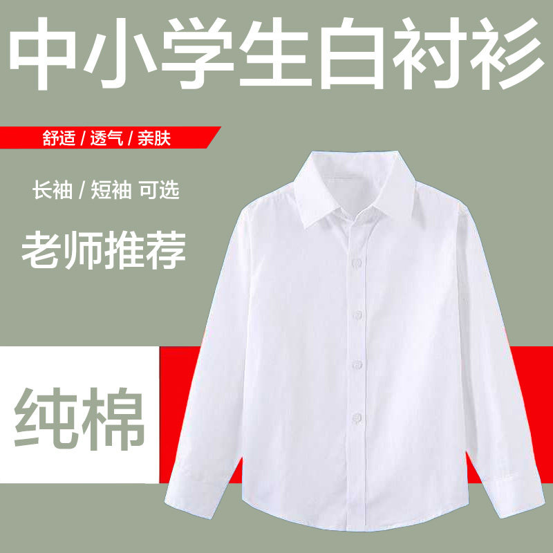 日本优儿童衬衫男童长袖纯棉秋冬小学生校服女童白色衬衣打底内搭