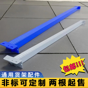 轻中型货架配件横杆自由组合横梁增加单层配件置物架加层多层快递