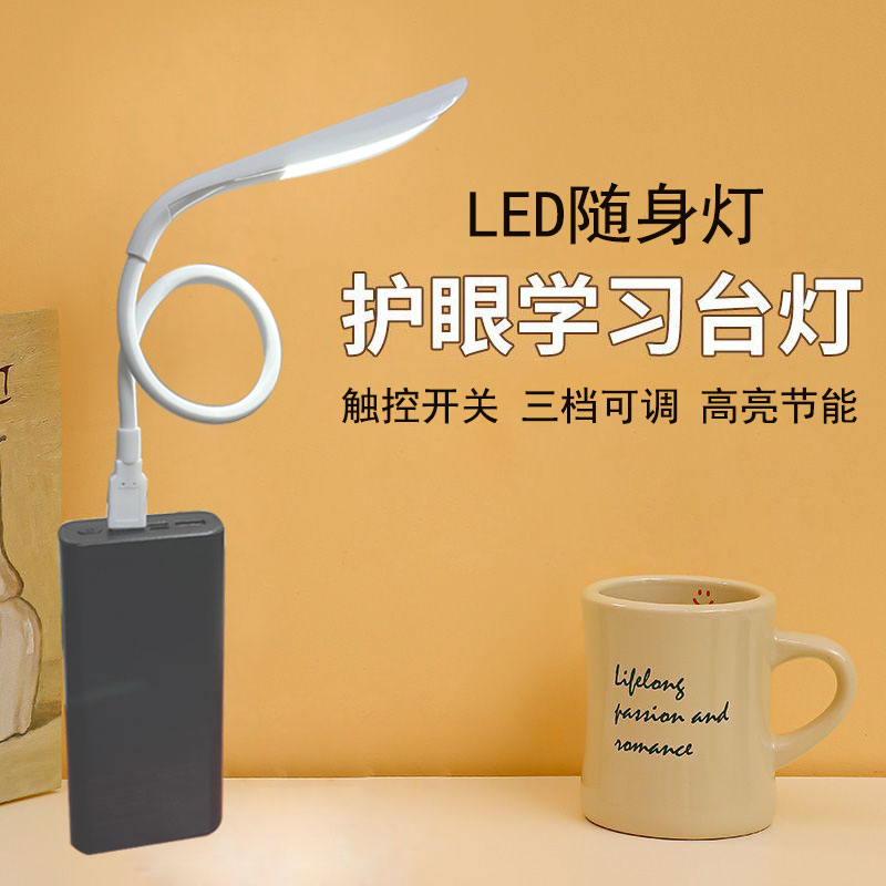 LED小夜灯学习护眼台灯usb电脑键盘灯便捷迷你学生宿舍阅读床头灯