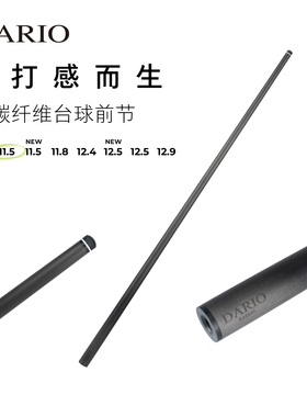 DARIO达里奥台球杆黑科技大头黑八碳能量桌球杆碳前支11.5mm前节