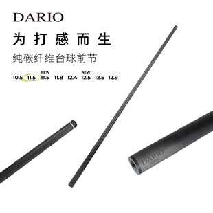 DARIO达里奥台球杆黑科技大头黑八碳能量桌球杆碳前支11.5mm前节