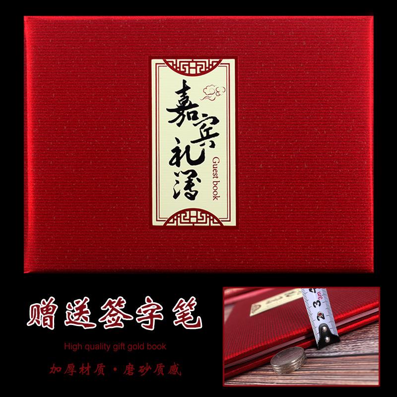 高档礼金簿嘉宾礼薄婚礼礼金本结婚礼单记账本可记384人情礼簿横