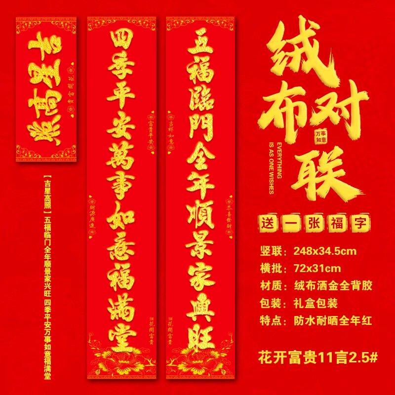 2026年马年高档新年春联绒布烫金别墅大门新款加厚升级全背胶对联