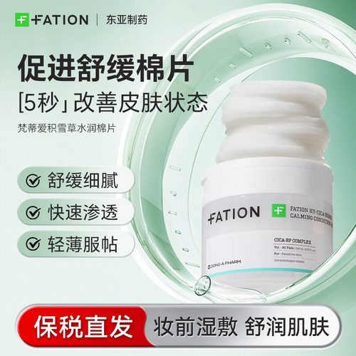东亚制药梵蒂爱积雪草舒缓棉片