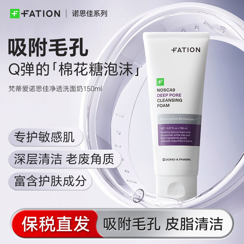 韩国Fation梵蒂爱洗面奶深层清洁拉丝洁面150ml