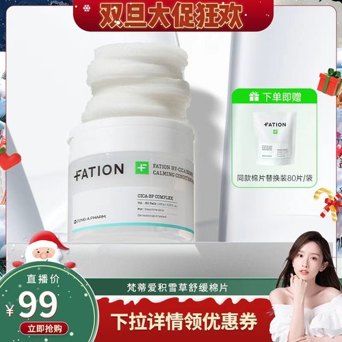 东亚制药梵蒂爱积雪草舒缓棉片