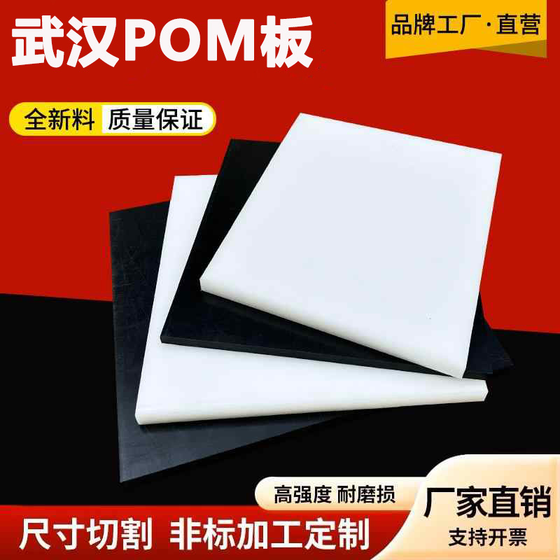 武汉POM板进口防静电聚甲醛棒黑色赛钢板塑钢塑料板加工定制