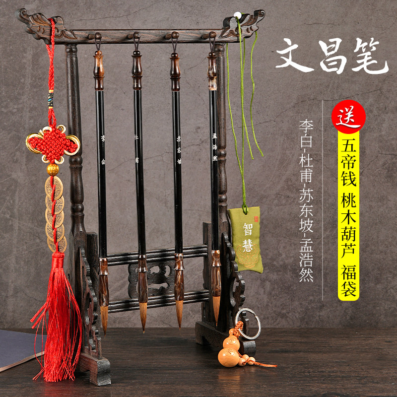 文昌狼毫毛笔4支+实木笔挂套装毛笔架大毫笔金榜题名学生搬新房办