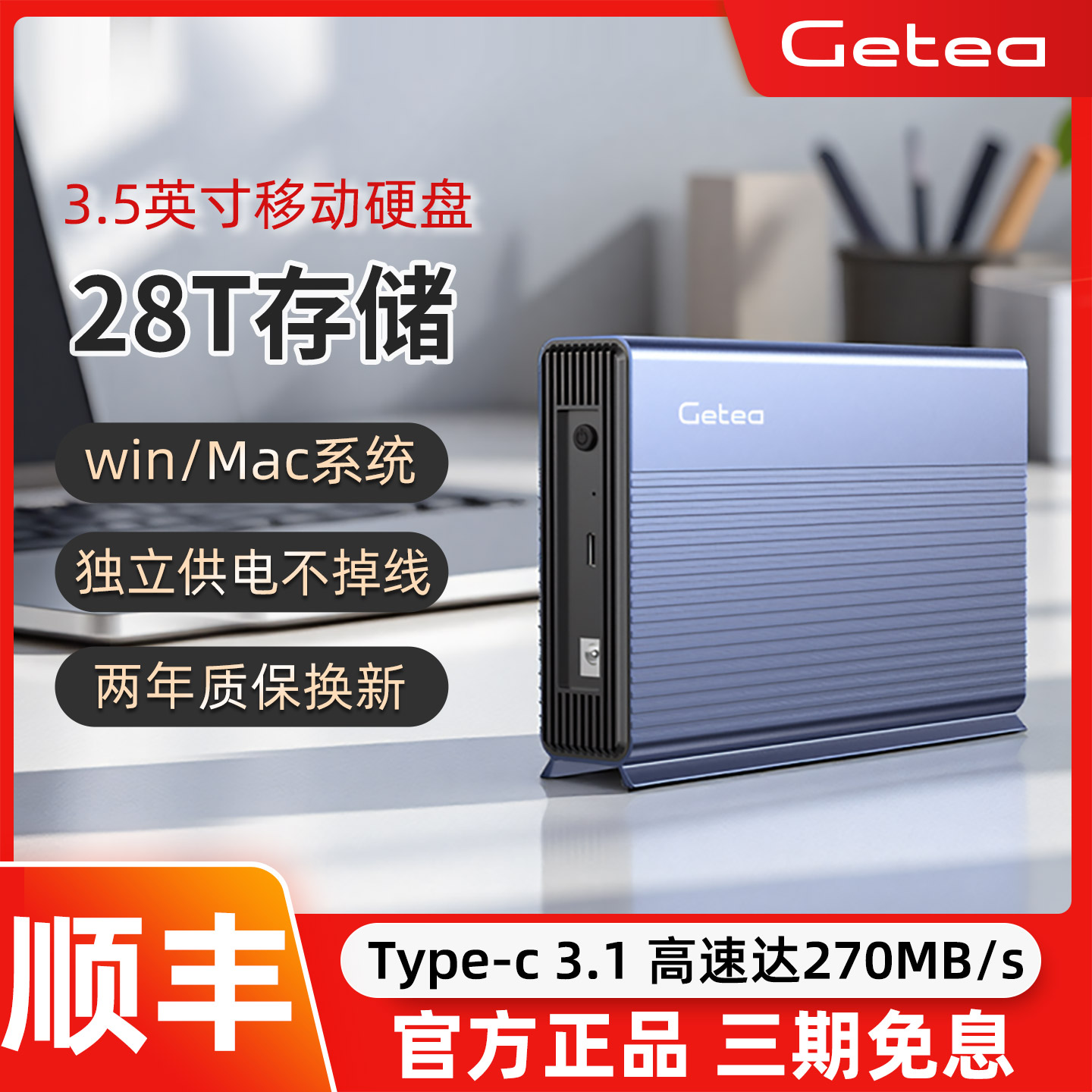 捷移3.5寸移动硬盘3T/4T/14T/20T/28T大容量高速传输外接电脑存储