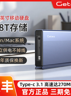 捷移3.5寸移动硬盘3T/4T/14T/20T/28T大容量高速传输外接电脑存储