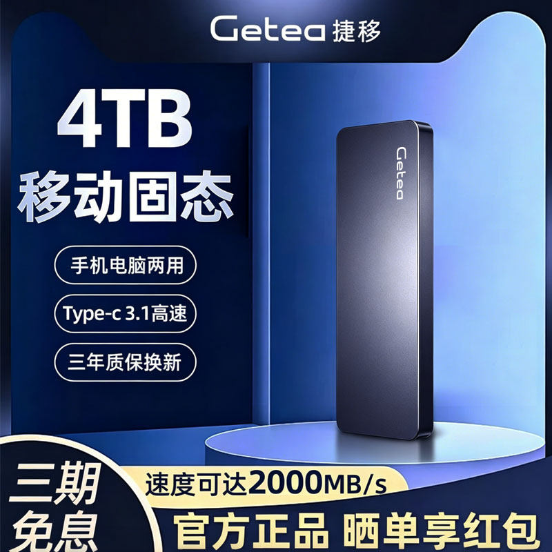 移动固态硬盘1t大容量存储2t手机电脑两用4t高速闪存PSSD外接硬盘