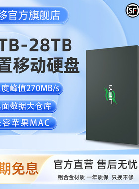 捷移移动硬盘24TB大容量桌面USB3.0高速20t游戏8t硬盘外接电源18T