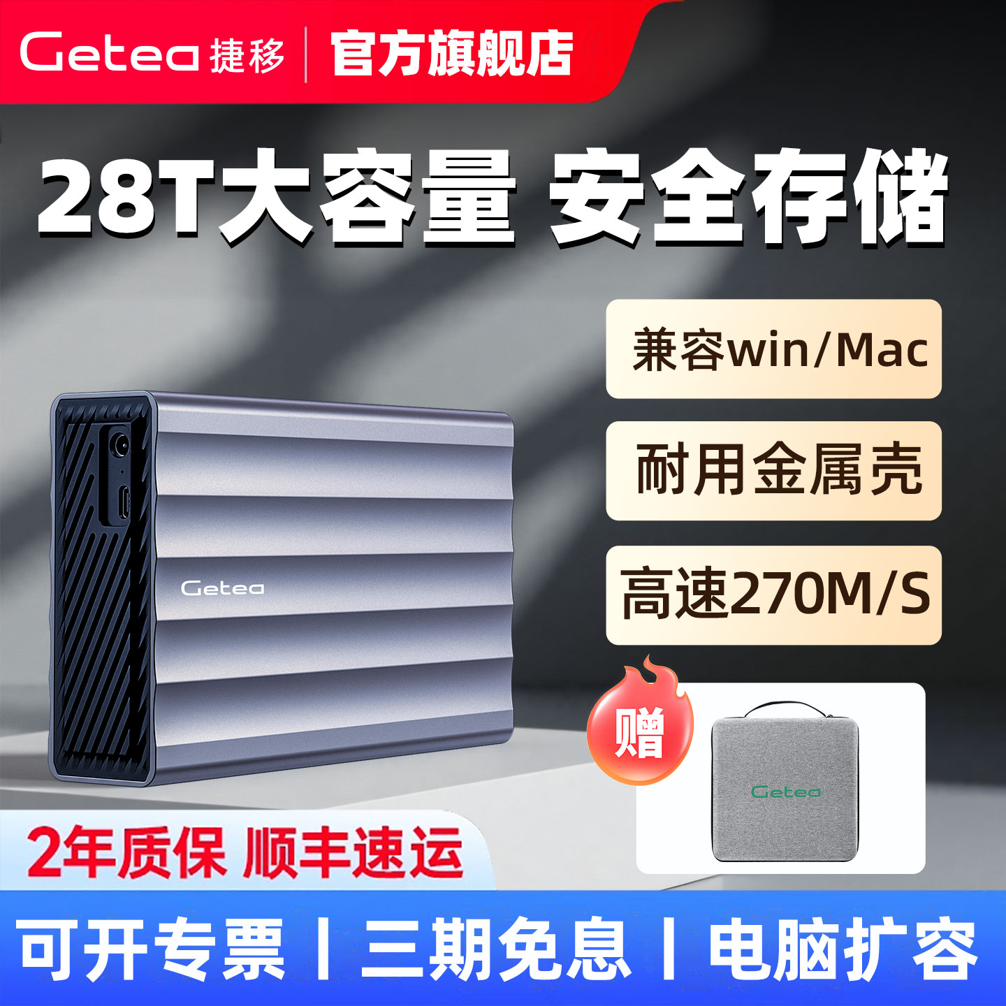 2025新款丨捷移移动硬盘10T/20T