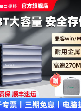 捷移12t移动硬盘20t大容量4t高速传输10t外接桌面电脑机械存储24t