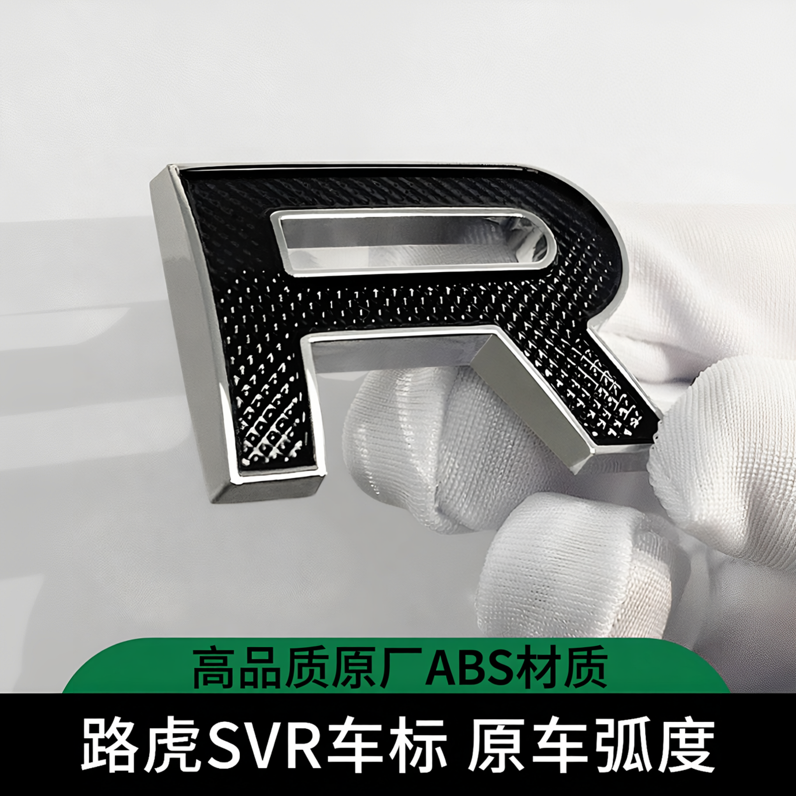 路虎揽胜星脉极光机盖字母车标