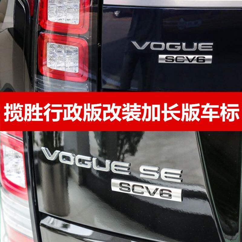 适用路虎揽胜行政车标VOG