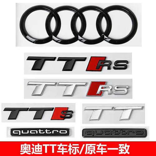奥迪TT车标尾S字标改装四驱标
