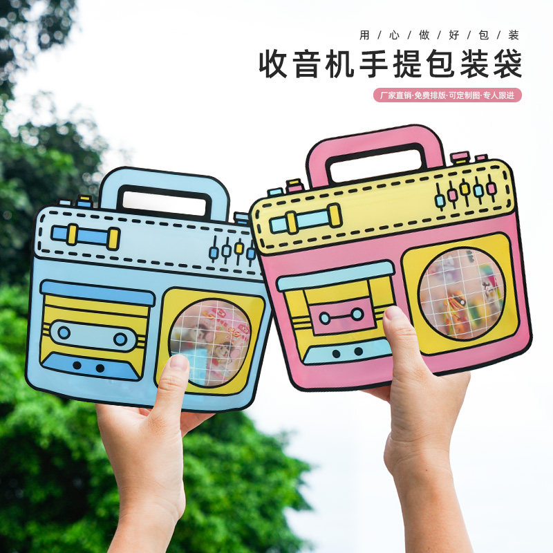 可爱收音机礼品袋食品密封袋饼干零食包装袋手提袋坚果透明卡通袋