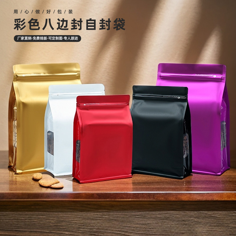加厚铝箔八边封茶叶包装袋食品级拉链自立袋烘焙咖啡豆包装袋一磅