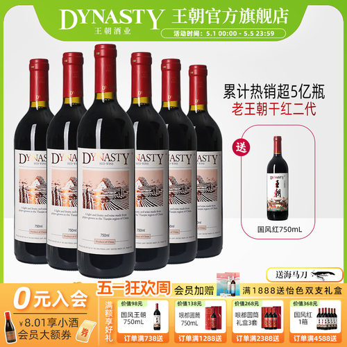 畅销5亿+瓶！王朝老干红二代
