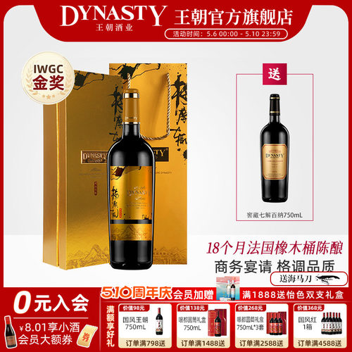金标梅鹿辄礼盒王朝官方正品加赠
