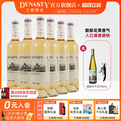 王朝官方精选干白冰爽畅快