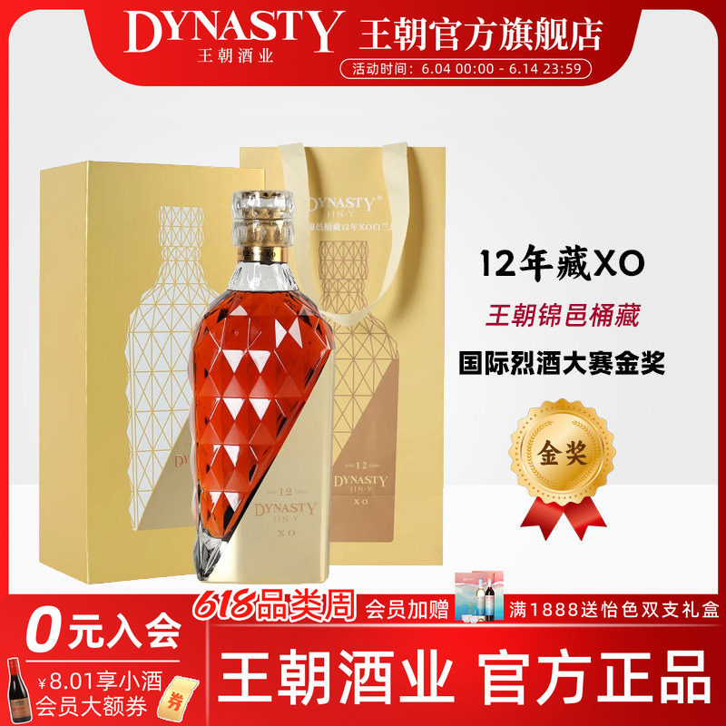 王朝DYNASTY锦邑桶藏12年白兰地700mL礼盒39度国际烈酒大赛金奖XO