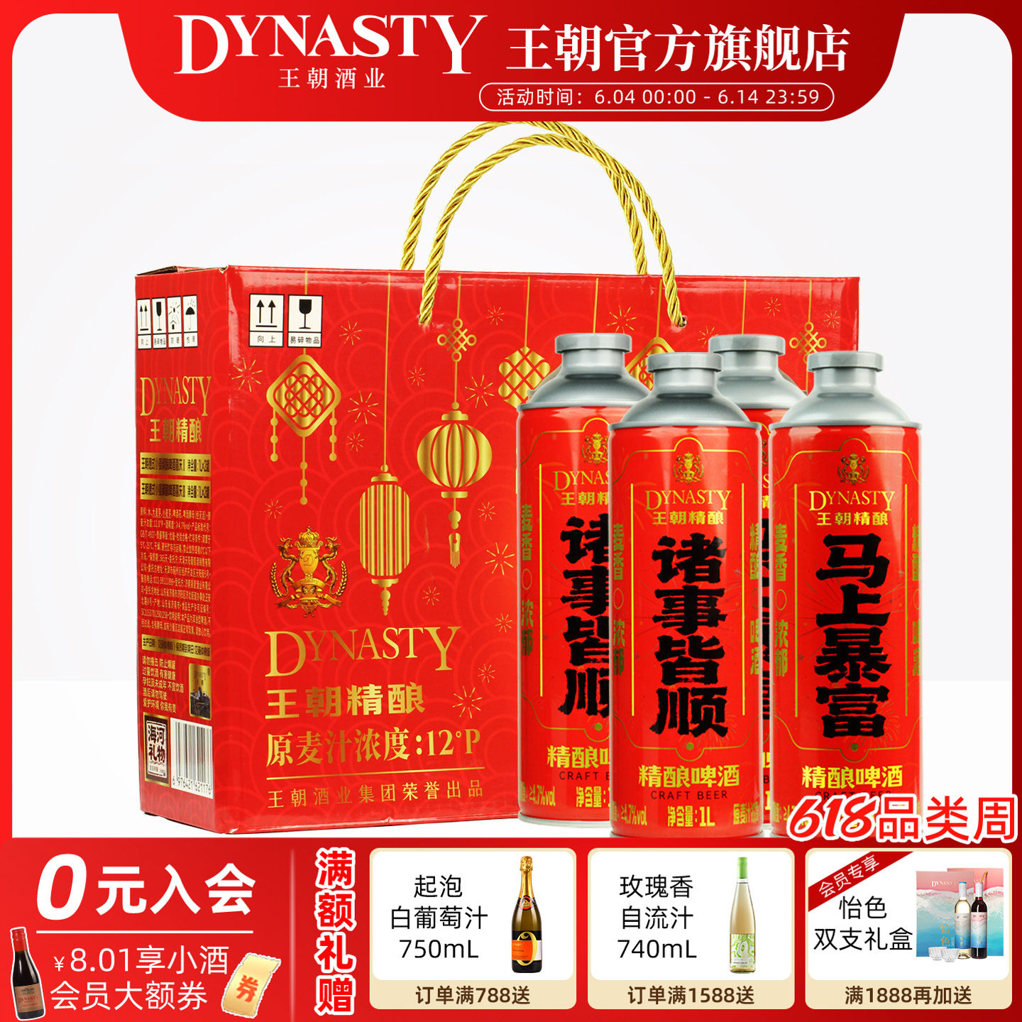 DYNASTY王朝德式小麦精酿啤酒1L*4罐礼盒装天津特产整箱官方正品