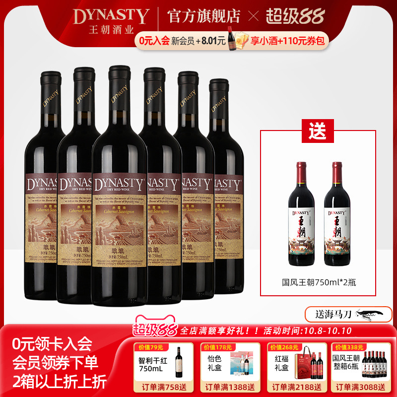 王朝干红葡萄酒官方旗舰店Dynasty正品玖玖赤霞珠瓶装经典老红酒
