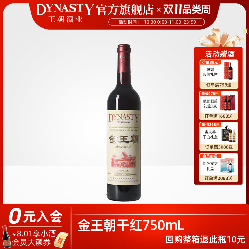 王朝干红葡萄酒官方旗舰店 金王朝红酒经典赤霞珠DYNASTY单瓶装