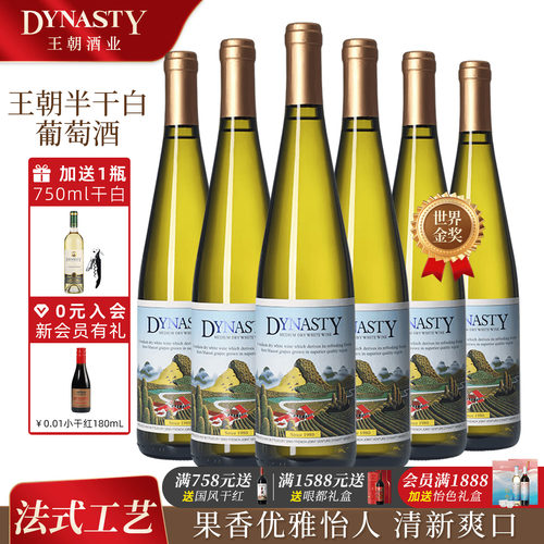 国际金奖！王朝半干白二代