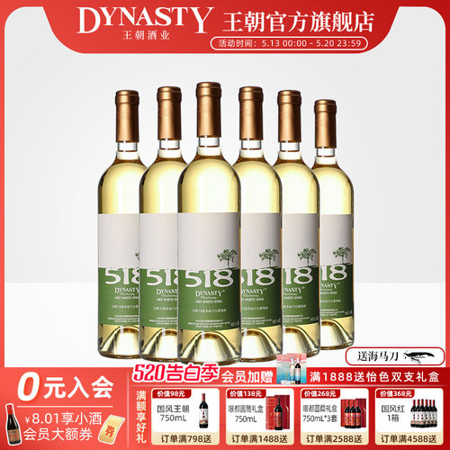 王朝官方518霞多丽干白葡萄酒