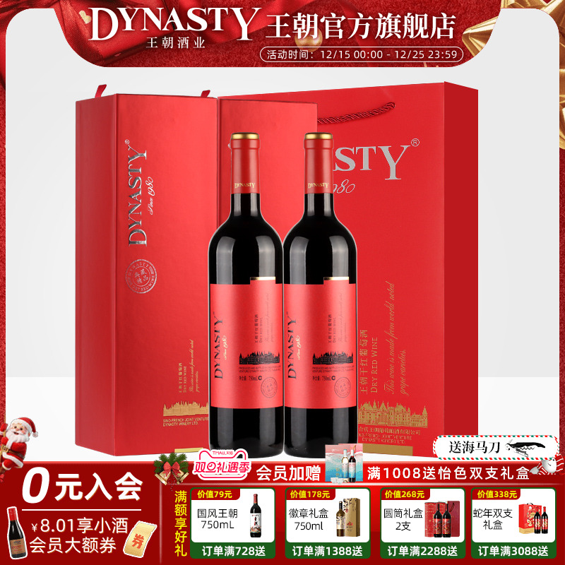 王朝干红葡萄酒官方旗舰店典藏精品红酒礼盒DYNASTY正品婚礼宴请