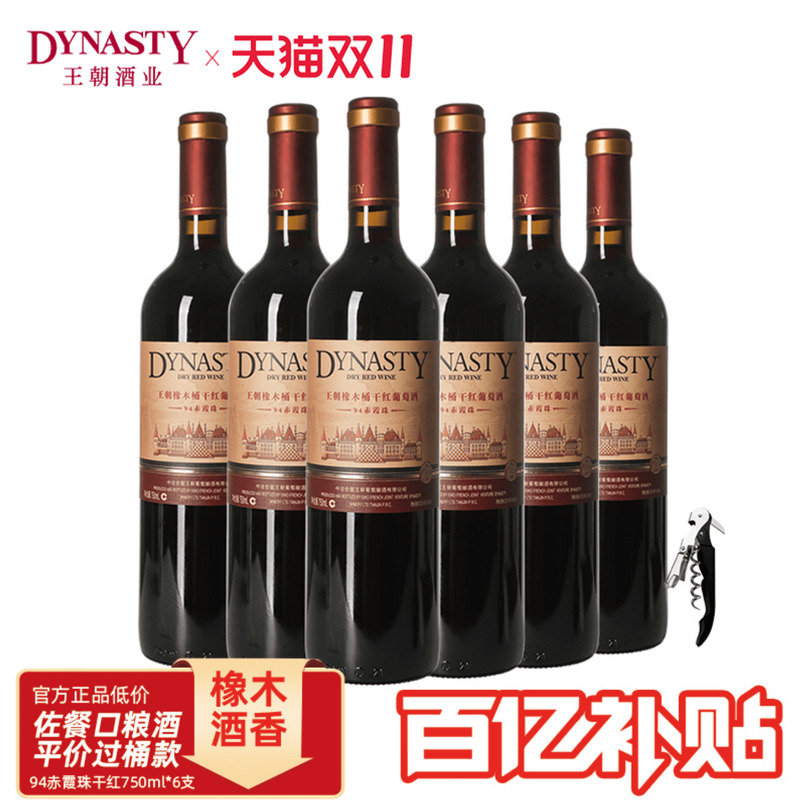王朝干红葡萄酒官方旗舰店红酒橡木桶老94赤霞珠整箱瓶装国产正品