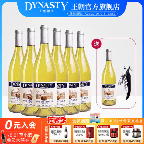 王朝官方旗舰店特制橡木桶干白