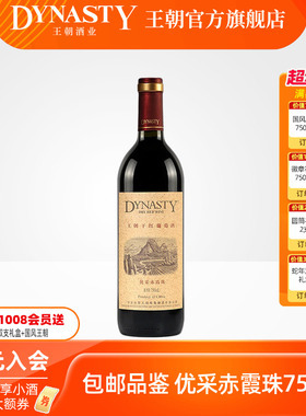 王朝干红葡萄酒官方旗舰店2004新升级优采赤霞珠DYNASTY瓶装正品