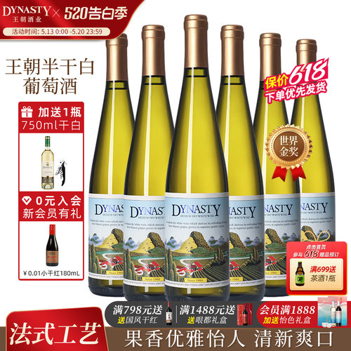 国际金奖！王朝半干白二代
