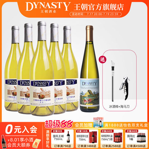 官方正品！王朝口碑炸裂干白！