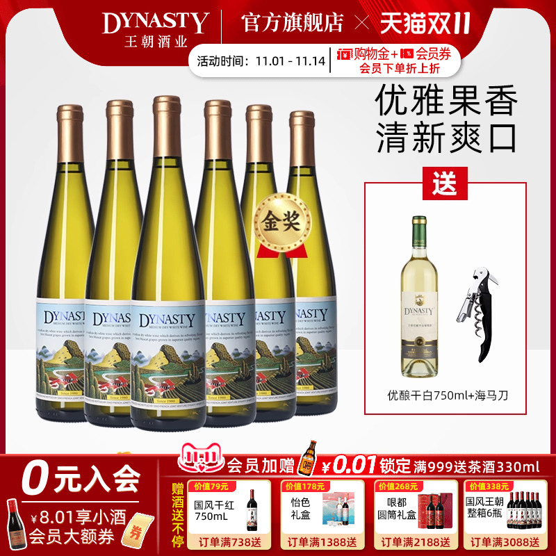 国际金奖！王朝半干白二代