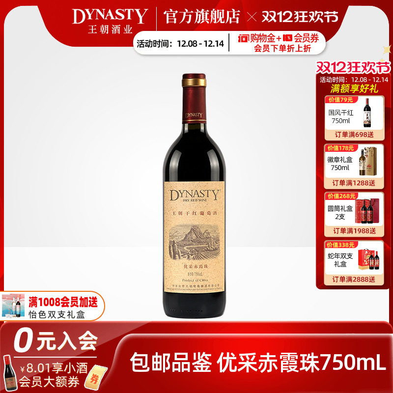 王朝干红葡萄酒官方旗舰店2004新升级优采赤霞珠DYNASTY瓶装正品