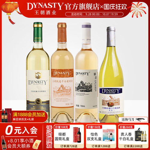 王朝官方爆款人气口粮酒4瓶