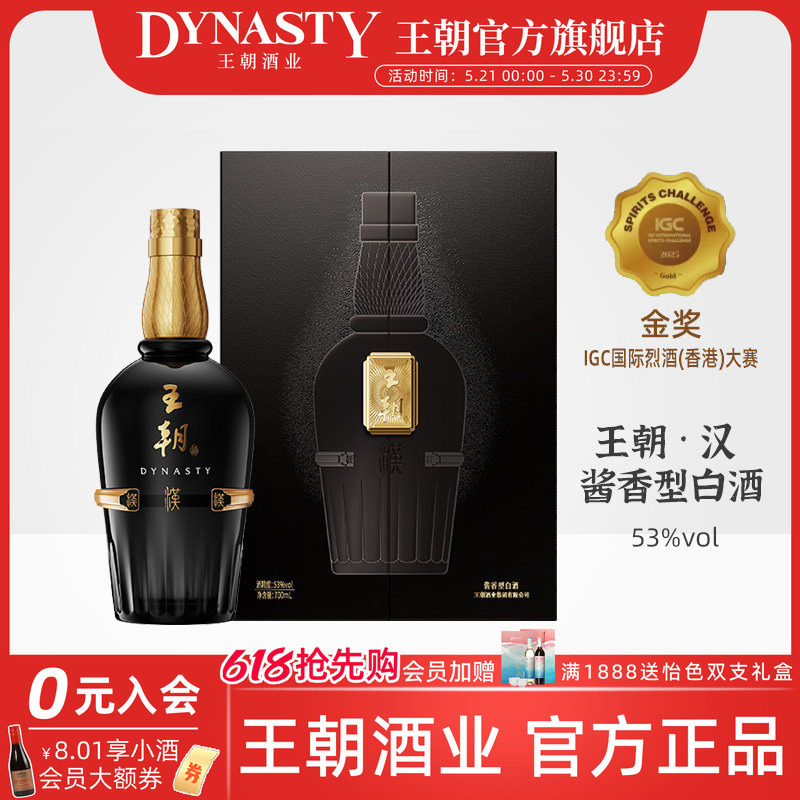 王朝DYNASTY汉53度酱香型白酒700mL礼盒装黑瓶官方旗舰店正品送礼