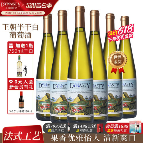 国际金奖！王朝半干白二代