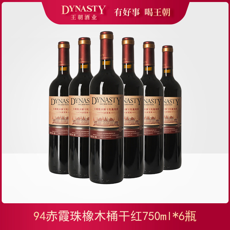 王朝干红葡萄酒官方旗舰店红酒橡木桶陈酿94赤霞珠整箱装国产正品