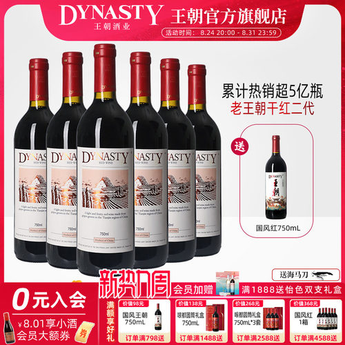 畅销5亿+瓶！王朝老干红二代