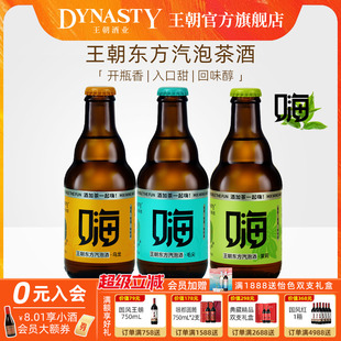 王朝嗨酒Dynasty气泡茶酒白葡萄酒香甜低度300mL女士喝的微醺果酒