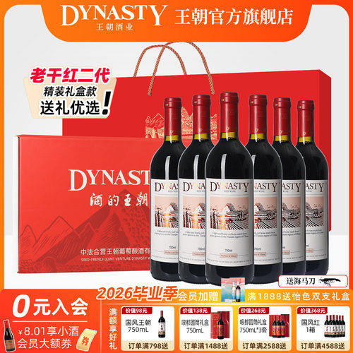 送礼优选！老王朝二代礼盒装6支
