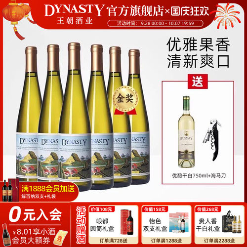 认准官方直营！王朝半干白二代