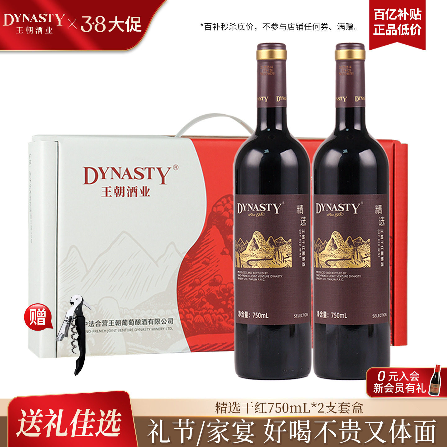 红酒双支礼盒DYNASTY王朝官方旗舰店正品精选干红葡萄酒干白2瓶装