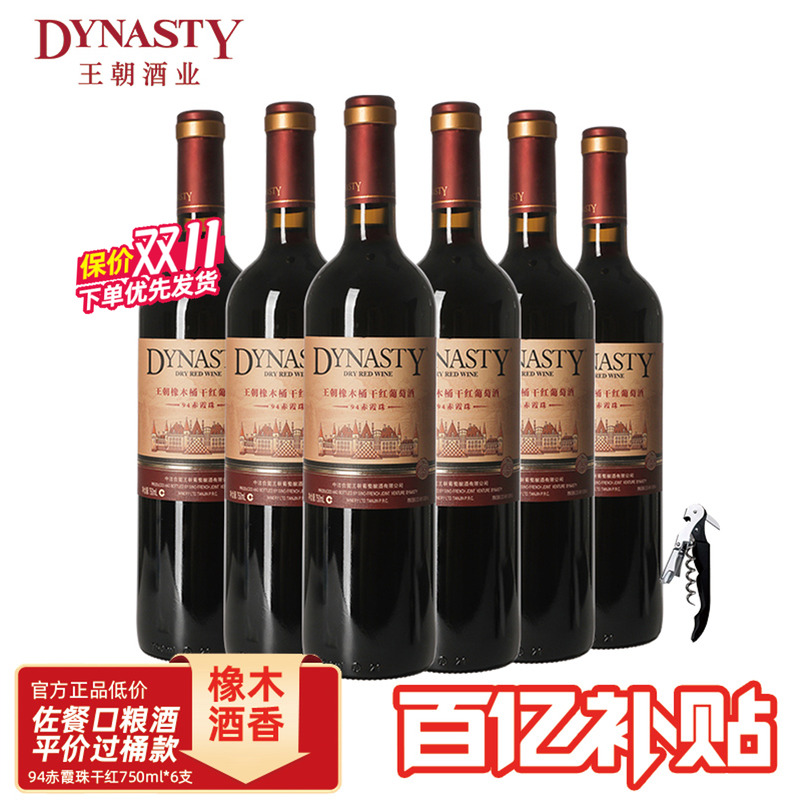 王朝干红葡萄酒官方旗舰店红酒橡木桶老94赤霞珠整箱瓶装国产正品